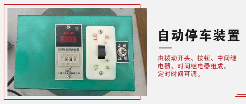 拍擊篩自動(dòng)停車功能，自動(dòng)停車是針對(duì)一些用戶進(jìn)行設(shè)計(jì)的，為防止篩機(jī)多長(zhǎng)時(shí)間的無人運(yùn)轉(zhuǎn)。