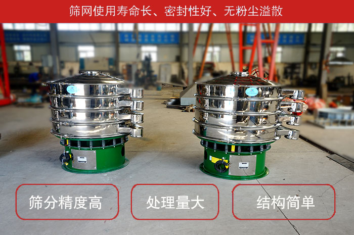 顆粒振動篩特點：篩網使用壽命長，密封性好，，處理量大，結構簡單。