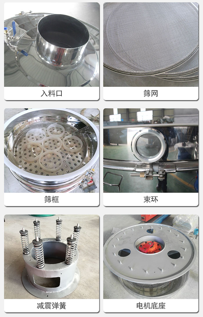 醫(yī)藥振動篩有電機底座，減震彈簧，束環(huán)，篩框，入料口，篩網等部件展示。