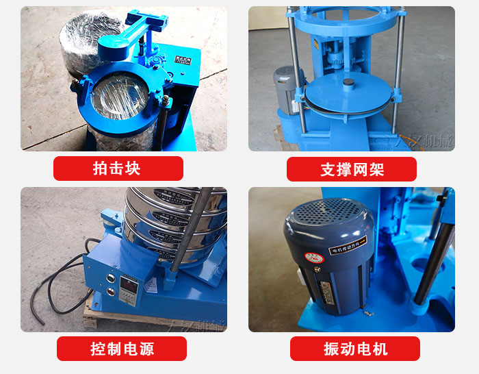 拍擊篩結構部件：機座，篩具，與傳動器機構等。