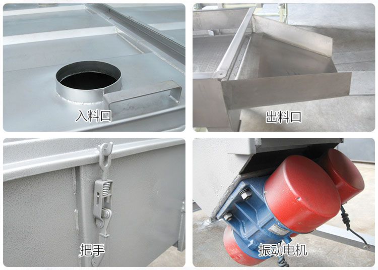 直線篩分機細節展示包括：入料口，出料口，把手，振動電機等部件。