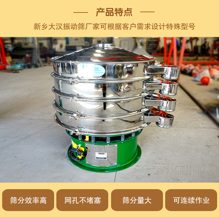 1000型振動篩可根據用戶需求設計,該產品篩分產量大,不堵網,使用壽命長。