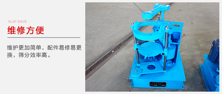 拍擊篩結構比較簡單，維修方便，磨損度低。