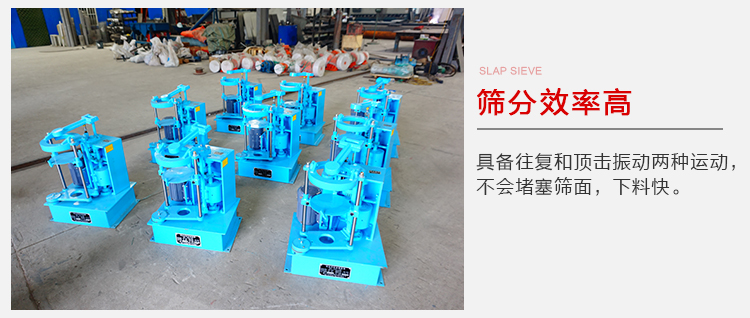 拍擊篩具備往復和頂擊振動兩種運動，篩分能力強范圍廣。